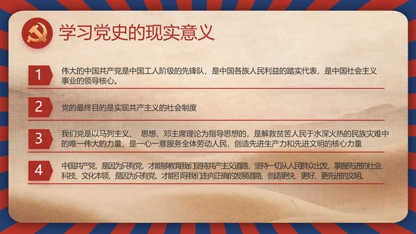 强化学史力行勇于担责负责动态PPT
