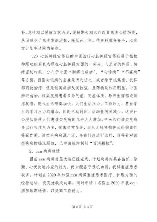 心病科工作计划.docx