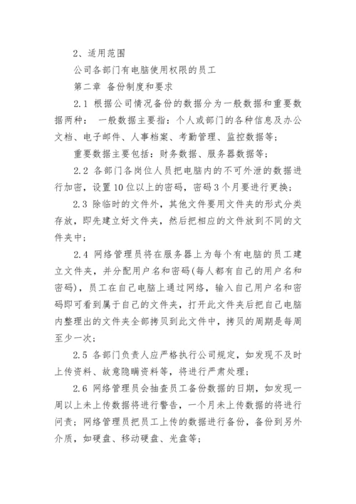 公司数据管理规定.docx