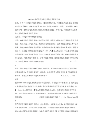 EGR对GDI发动机燃烧特性及排放性能的影响