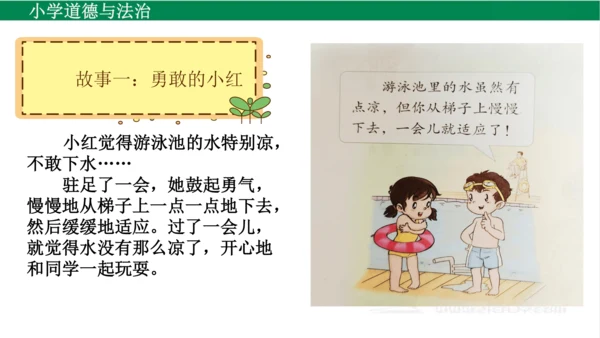 二下1挑战第一次课件（31张PPT)