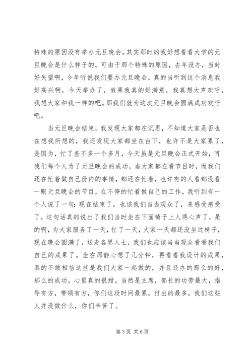 关于元旦晚会的总结.docx