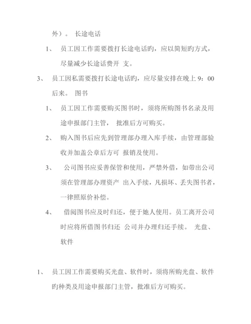 公司员工标准手册参考样本.docx