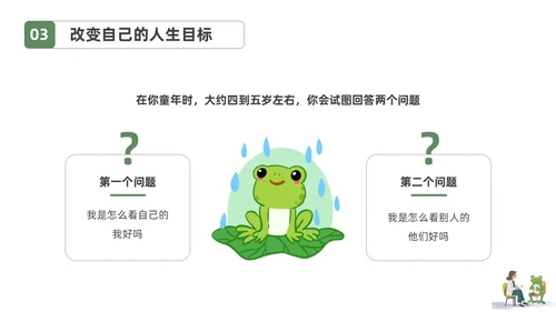 插画简约蛤蟆先生去看心理医生读书分享会PPT课件