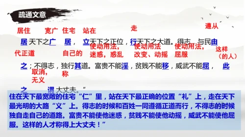 23《孟子》三章 课件