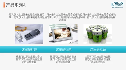公司企业招商引资宣传介绍PPT模板