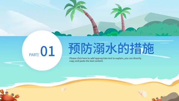 小清新卡通风防溺水安全教育PPT模板