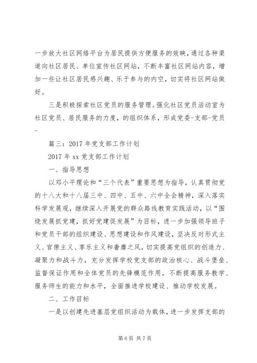 篇一：XX年党建工作总结及XX年工作计划 (6).docx