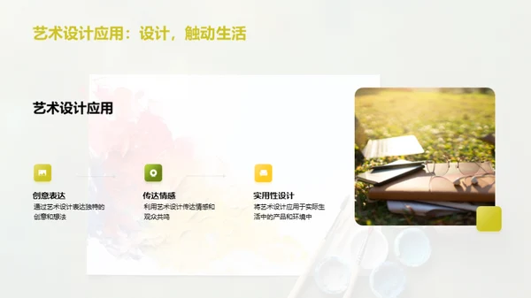 艺术设计之旅