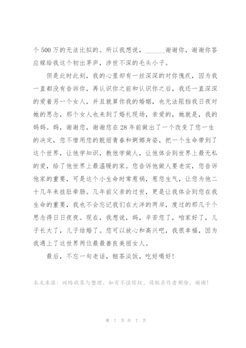 新郎结婚的发言稿.docx