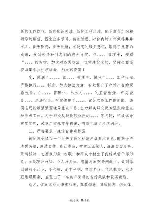 关于XX同志的思想工作鉴定意见 (2).docx