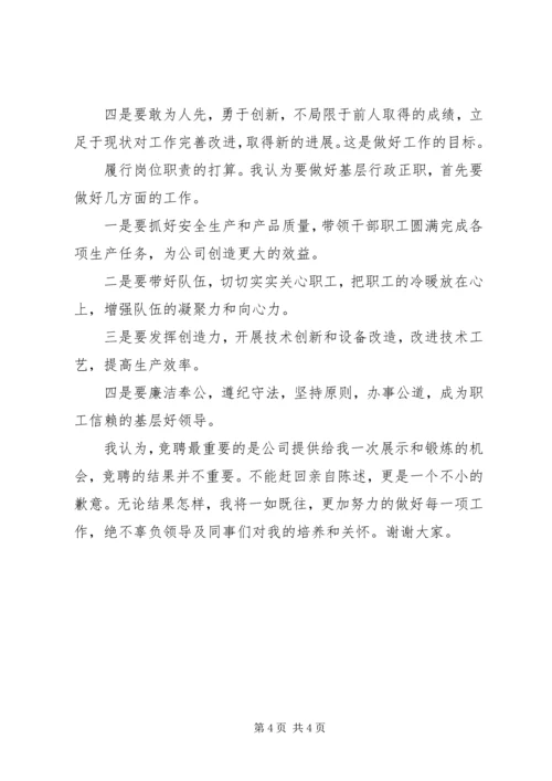 基层行政正职竞聘陈述报告.docx