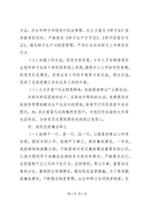 个人述职述纪述廉述作风报告六篇.docx