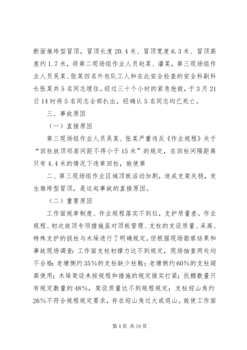 事故警示教育情况的汇报[精选].docx