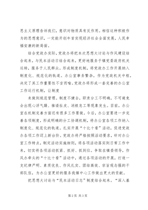 思想大讨论心得体会。 (2).docx
