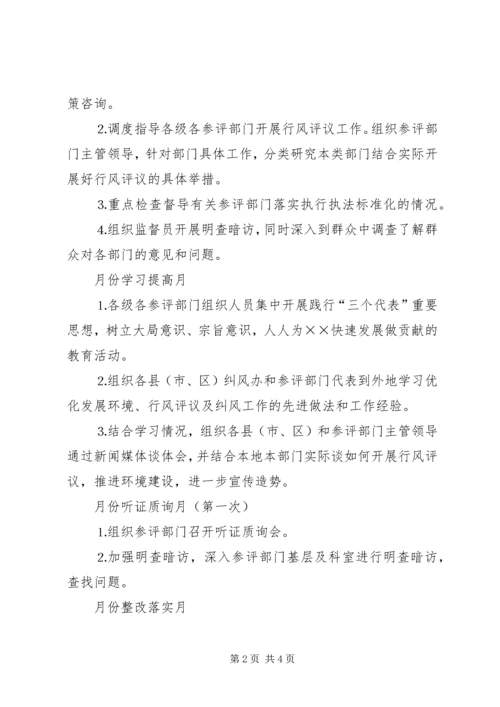 市民主评议行风活动安排计划.docx