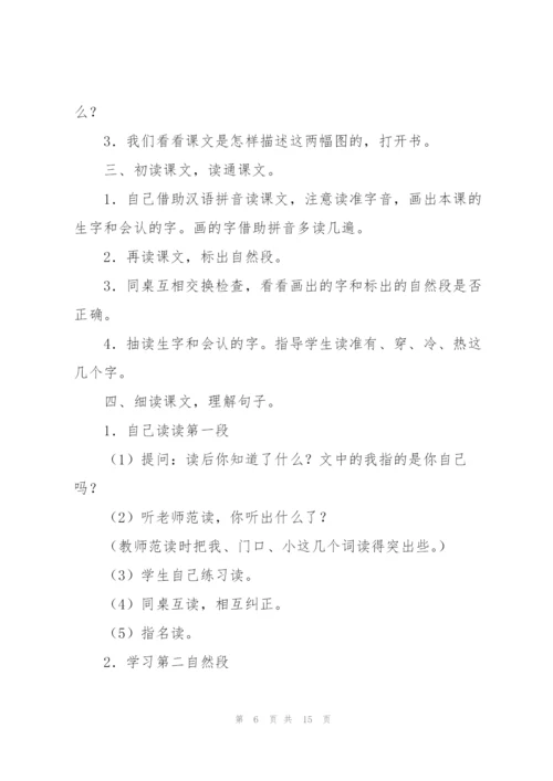 小学语文教案.docx