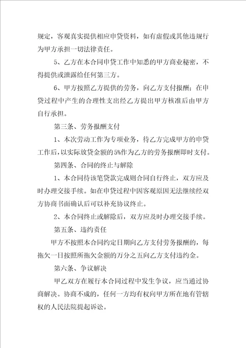 贷款中介协议合同书