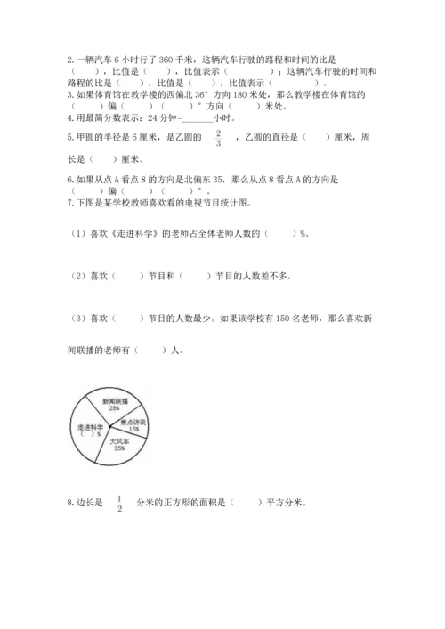 人教版六年级上册数学期末测试卷及参考答案【实用】.docx