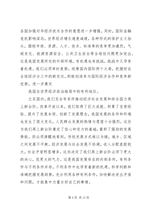 党的十七届五中全会精神学习资料.docx