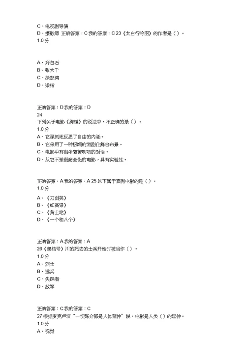 尔雅网上公选课影视鉴赏考试答案