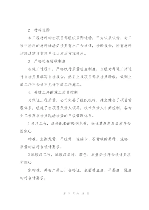 装饰装修验收质量自评报告.docx