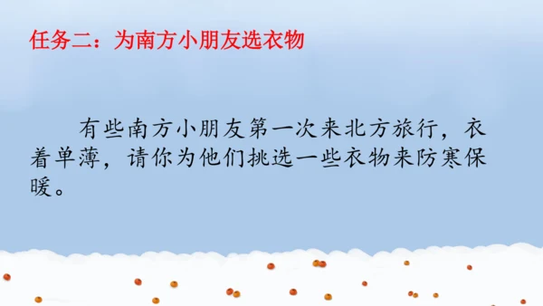 一上13 美丽的冬天  课件