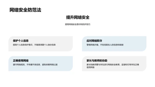 网络科技安全教育报告PPT模板