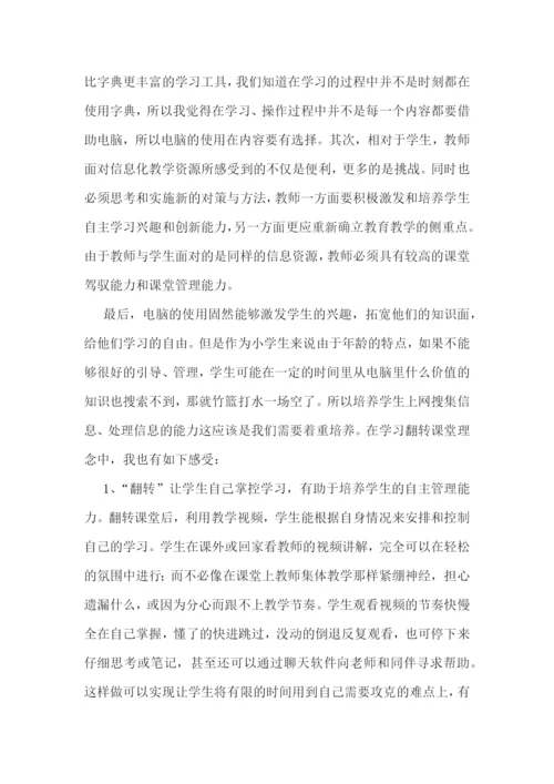 信息化教学培训心得感悟(6篇).docx