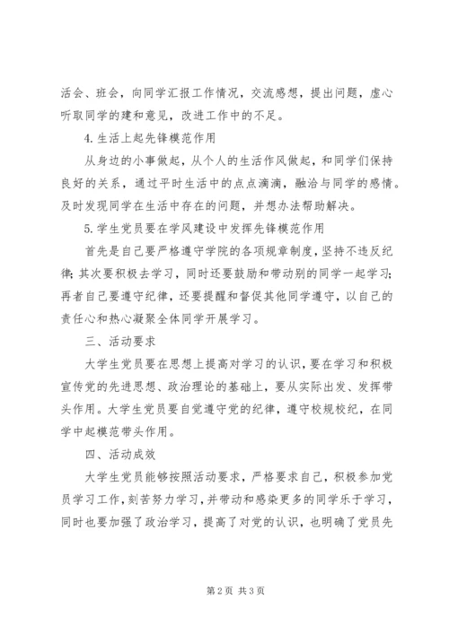 党员干部先锋日活动总结.docx