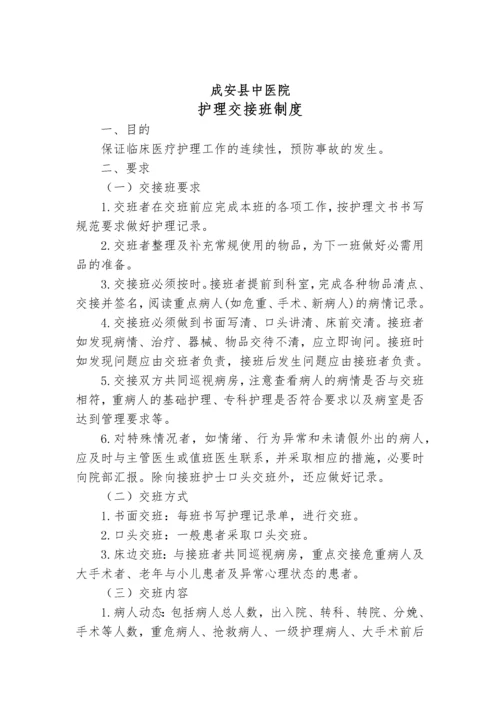 医疗质量管理制度汇编.docx