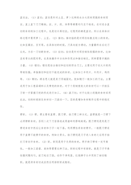 中餐烹饪刀工技术的掌握及练习方法.docx