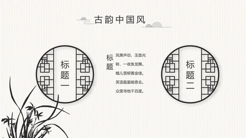中国风党风廉政建设文化工作总结PPT