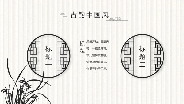 中国风党风廉政建设文化工作总结PPT