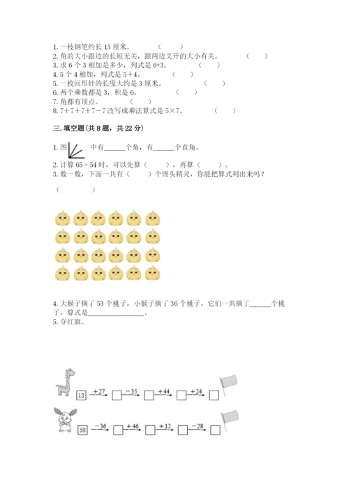 小学数学试卷二年级上册期中测试卷含答案【巩固】.docx