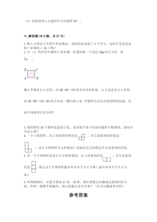 人教版五年级下册数学期末考试卷附答案【b卷】.docx