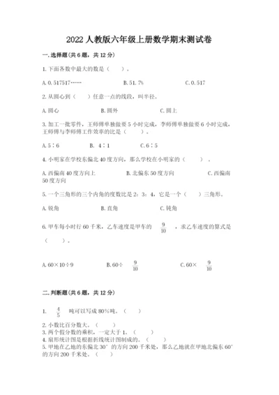 2022人教版六年级上册数学期末测试卷精品（a卷）.docx