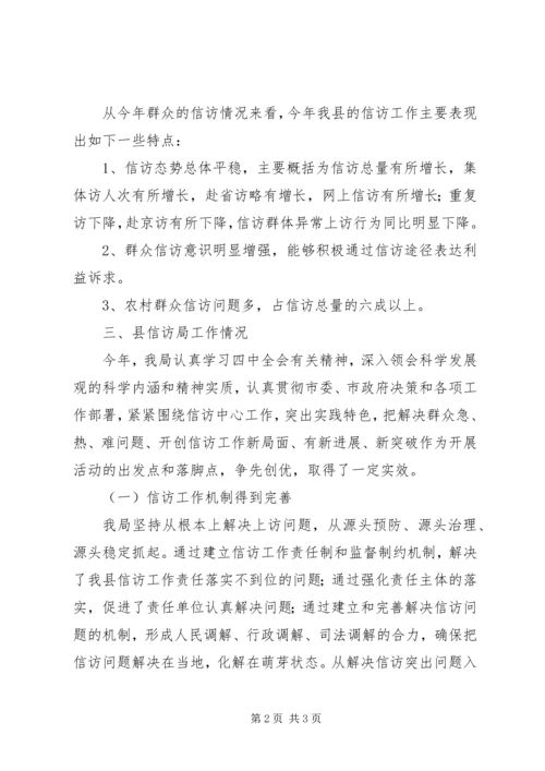 信访局自查报告范文精编.docx