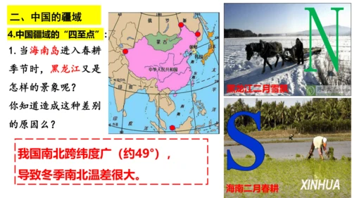 4.1.1 辽阔的疆域 课件