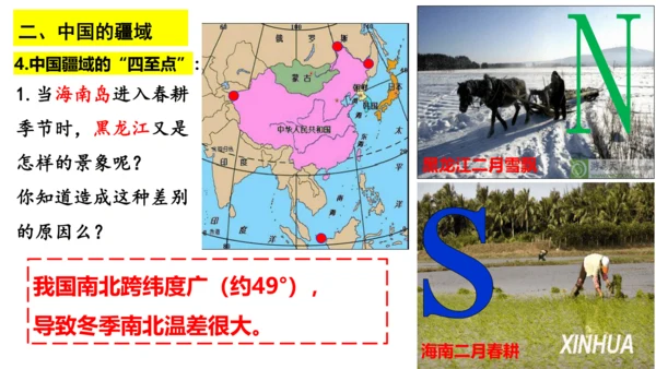 4.1.1 辽阔的疆域 课件