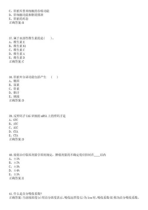 2022年03月上海市临床检验中心公开招聘笔试参考题库含答案