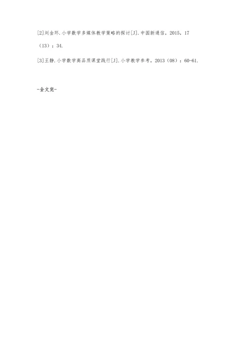 优化教学策略-构建高品质数学课堂.docx