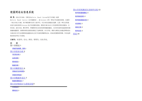 校园网论坛信息系统
