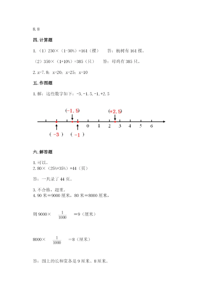 金平区六年级下册数学期末测试卷精品.docx