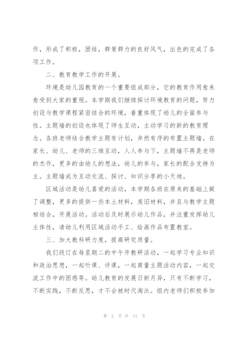 幼儿园教师学期教育教学工作总结.docx