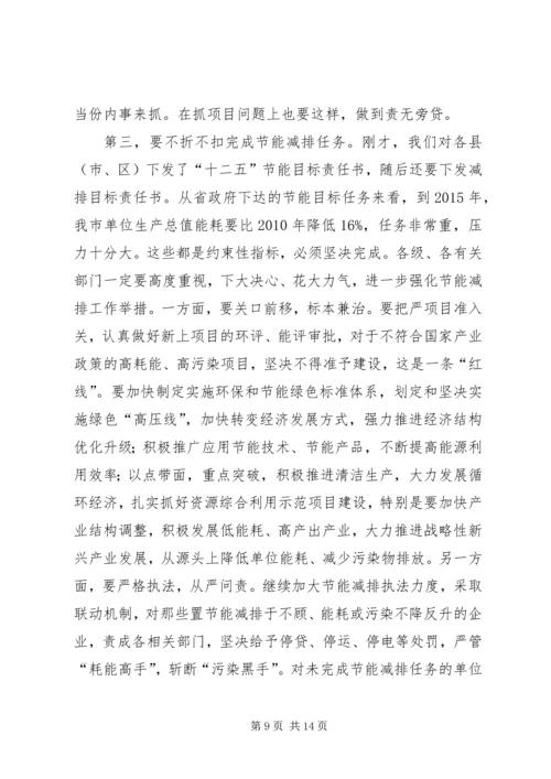 市长在发改暨价格工作会讲话.docx