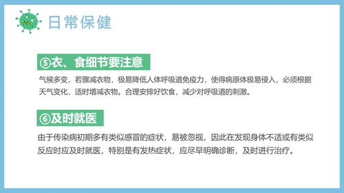 儿童学生日常卫生保健知识通用PPT课件