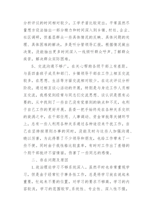 个人政治素质自查报告7篇.docx