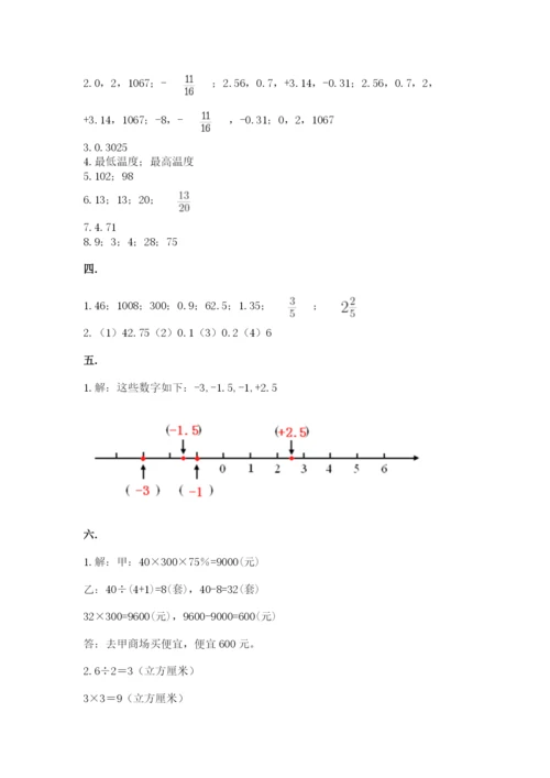 济南市外国语学校小升初数学试卷附参考答案（综合卷）.docx