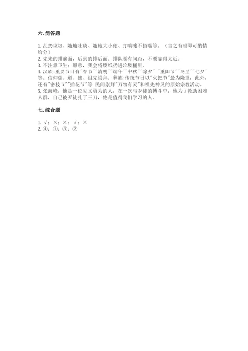 新部编版小学二年级上册道德与法治期末测试卷带答案（精练）.docx